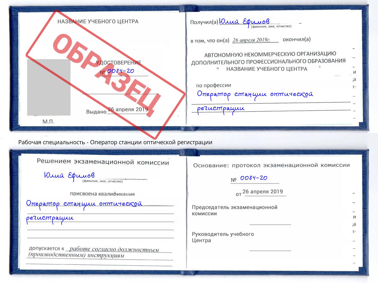 Оператор станции оптической регистрации Михайловка
