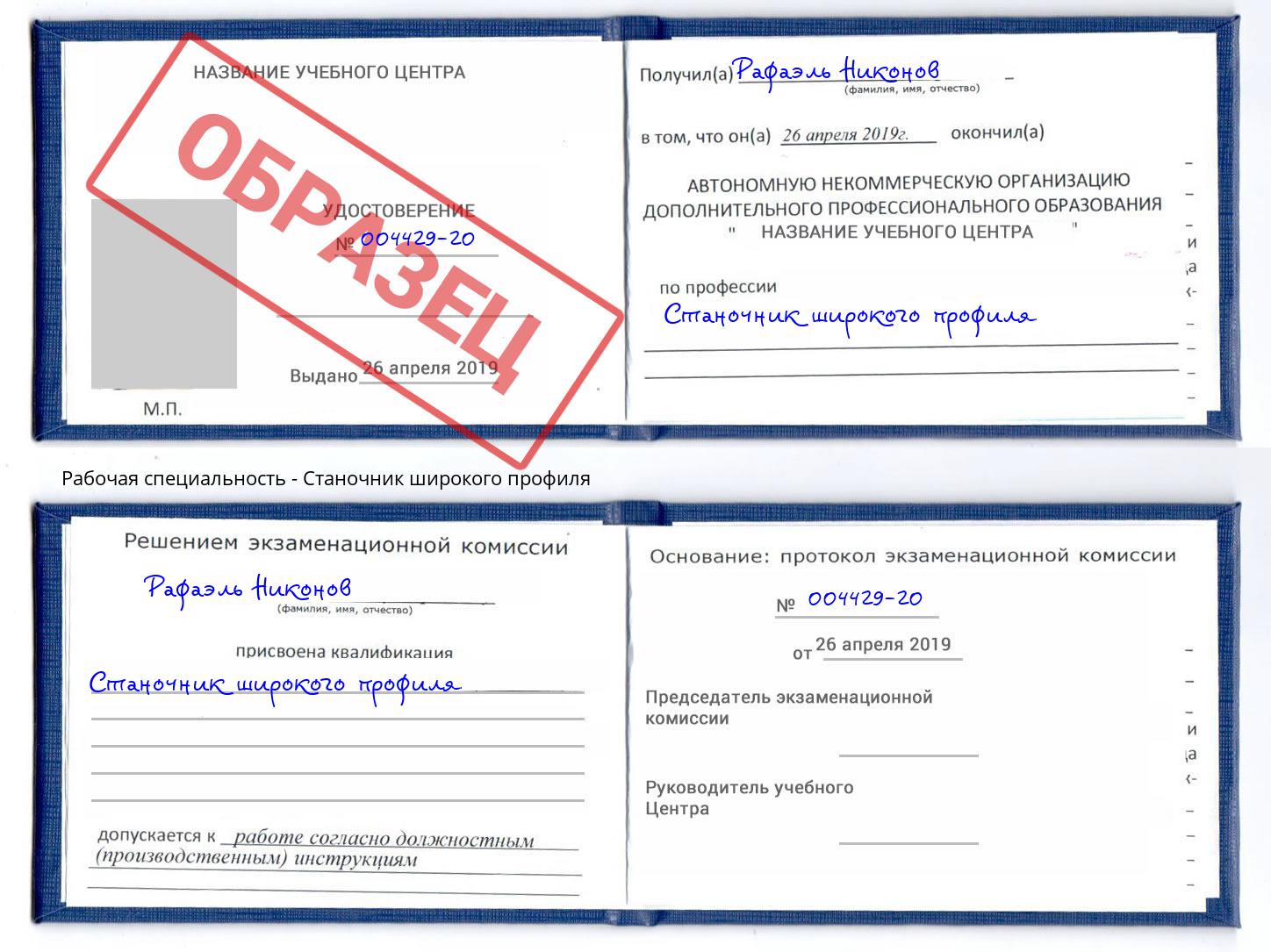 Станочник широкого профиля Михайловка