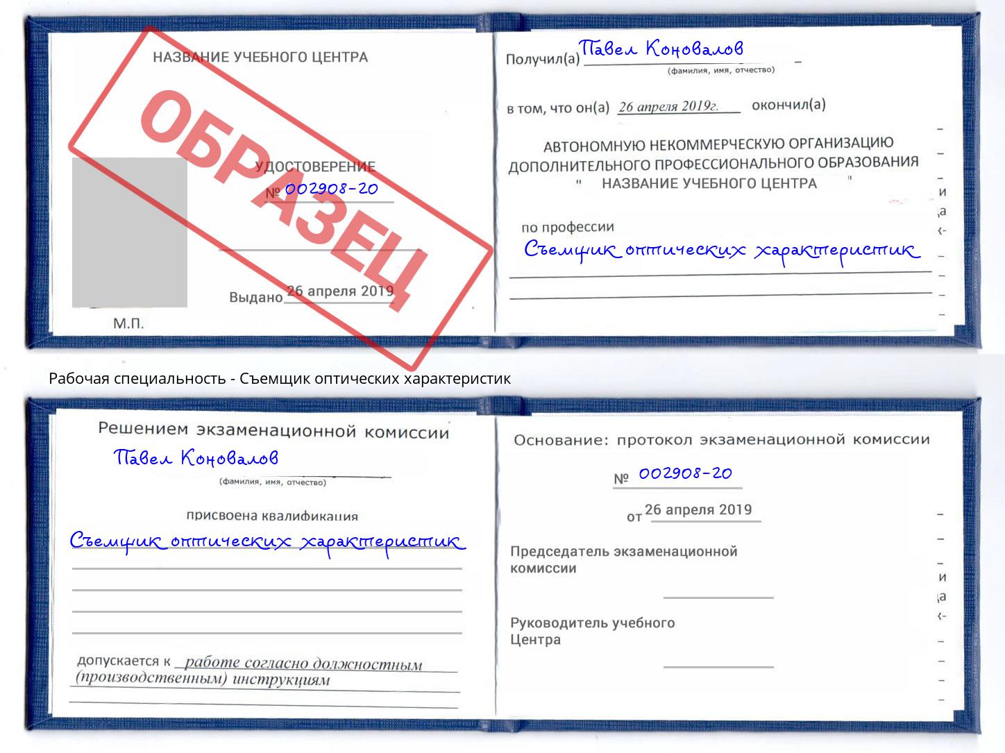 Съемщик оптических характеристик Михайловка