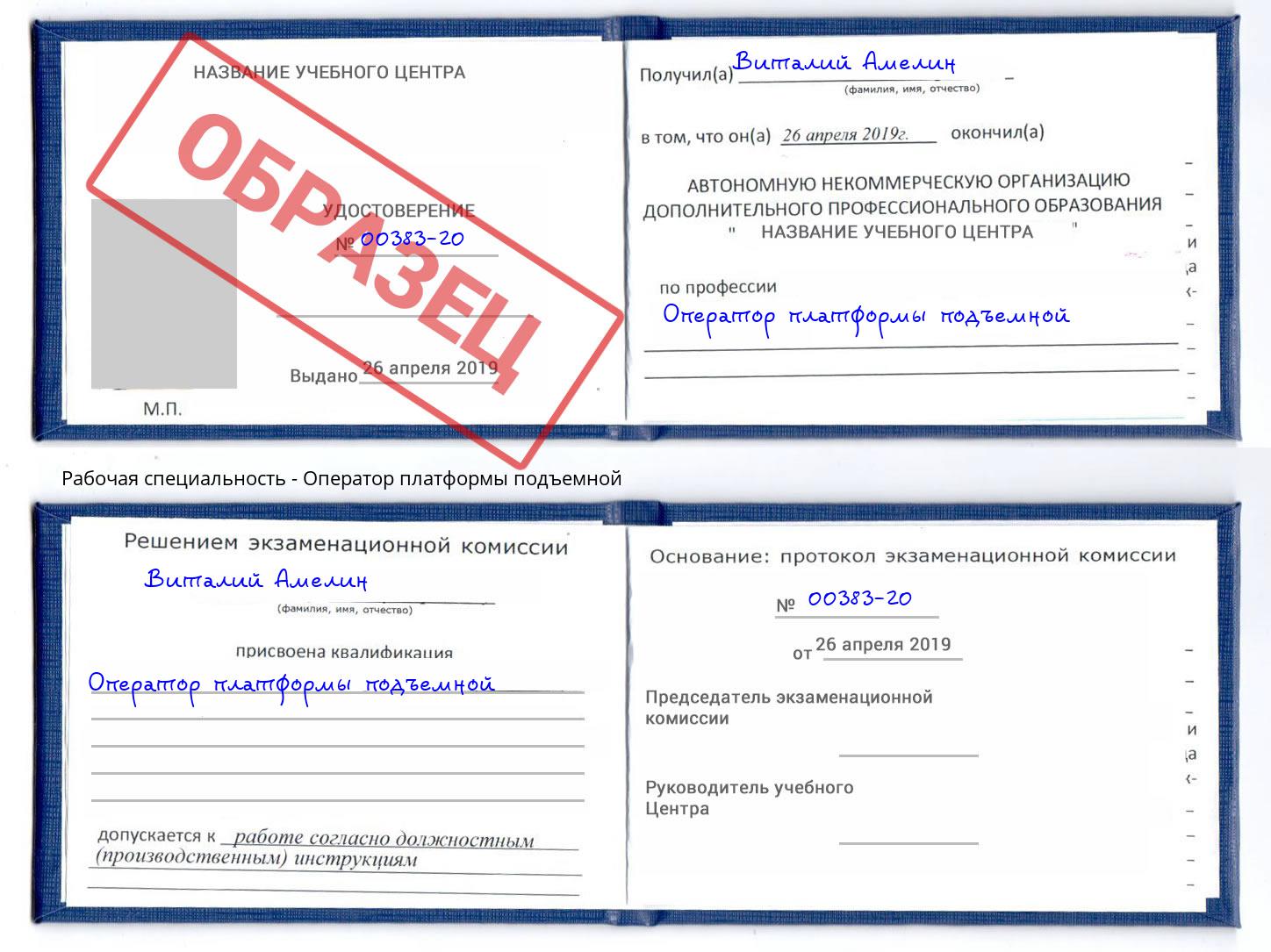 Оператор платформы подъемной Михайловка