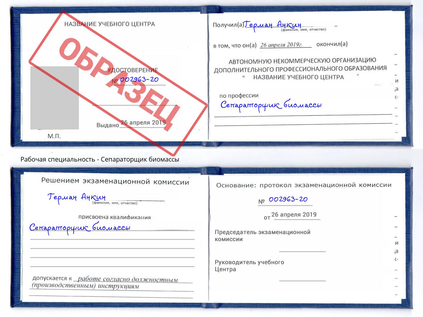 Сепараторщик биомассы Михайловка