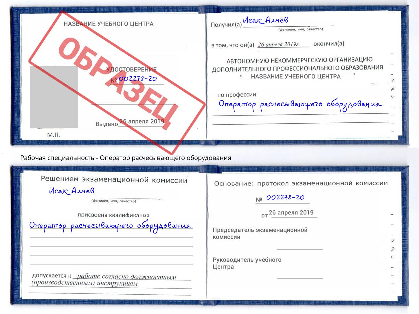 Оператор расчесывающего оборудования Михайловка