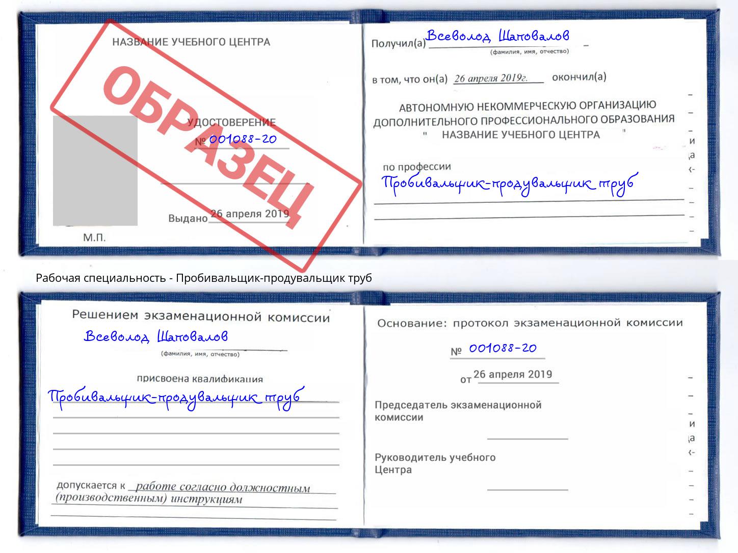 Пробивальщик-продувальщик труб Михайловка