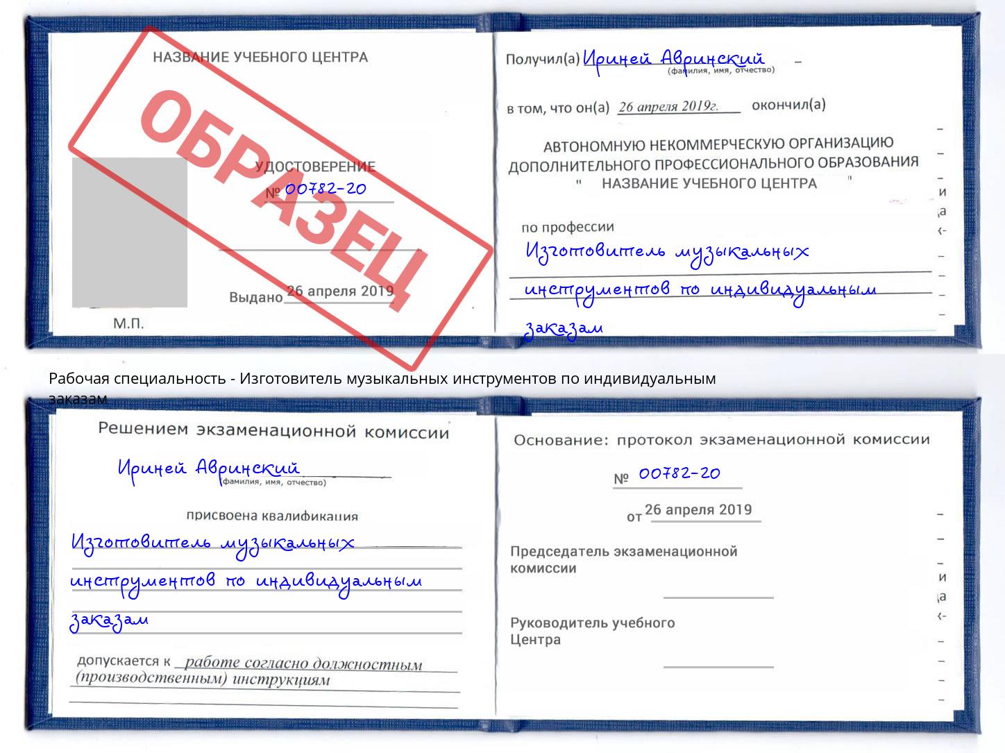 Изготовитель музыкальных инструментов по индивидуальным заказам Михайловка