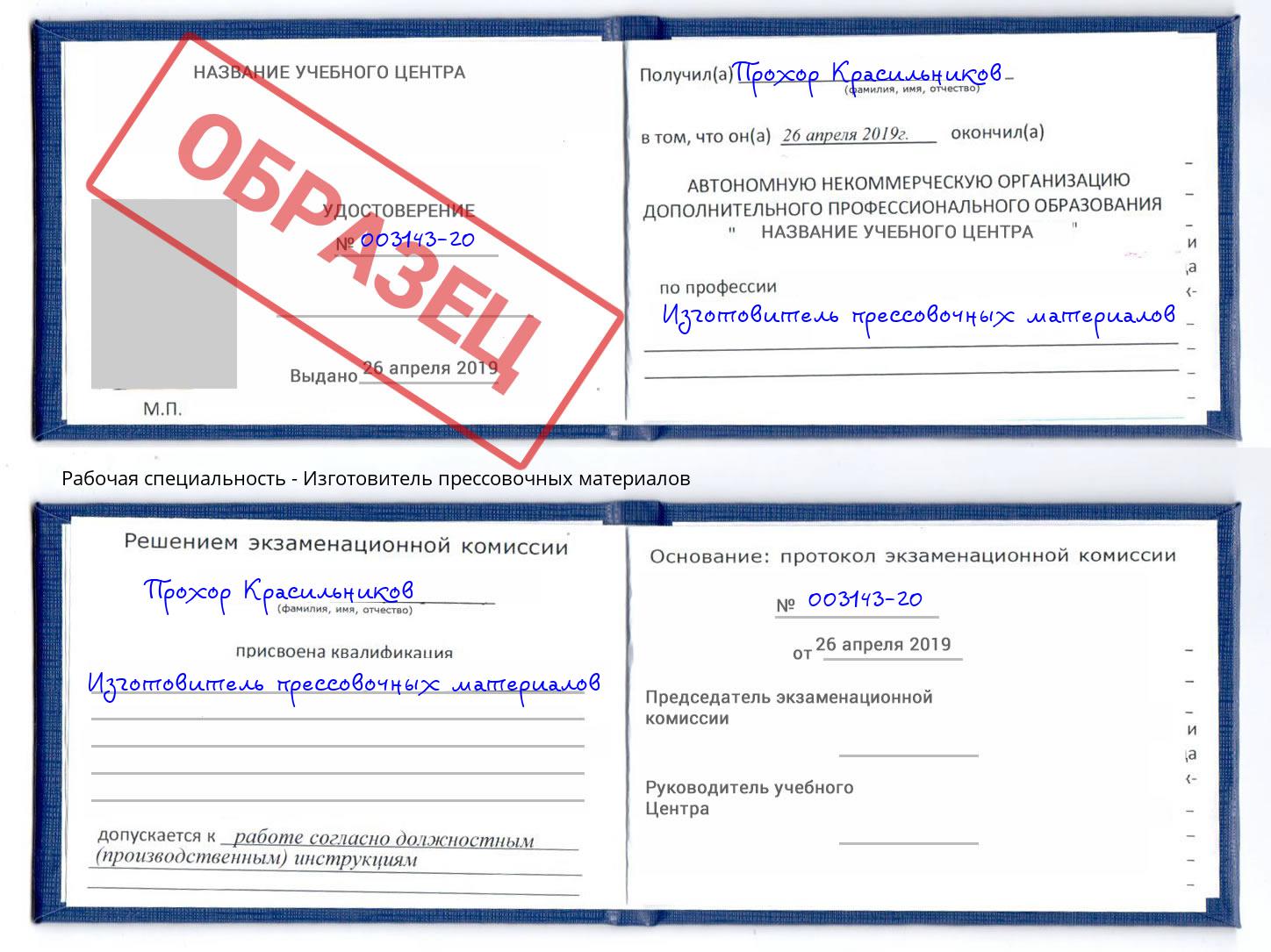 Изготовитель прессовочных материалов Михайловка