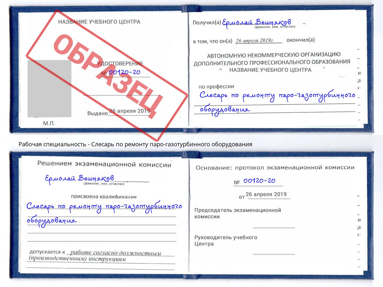 Слесарь по ремонту паро-газотурбинного оборудования Михайловка