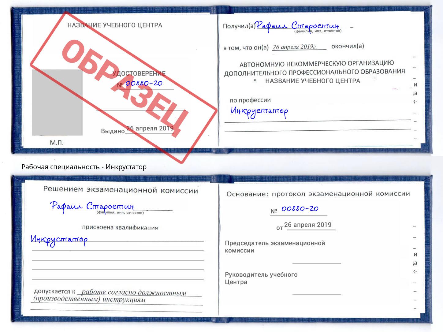 Инкрустатор Михайловка