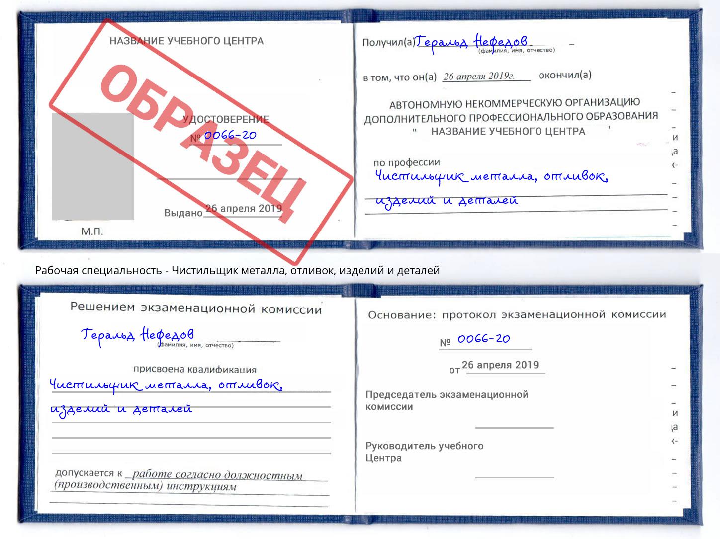 Чистильщик металла, отливок, изделий и деталей Михайловка