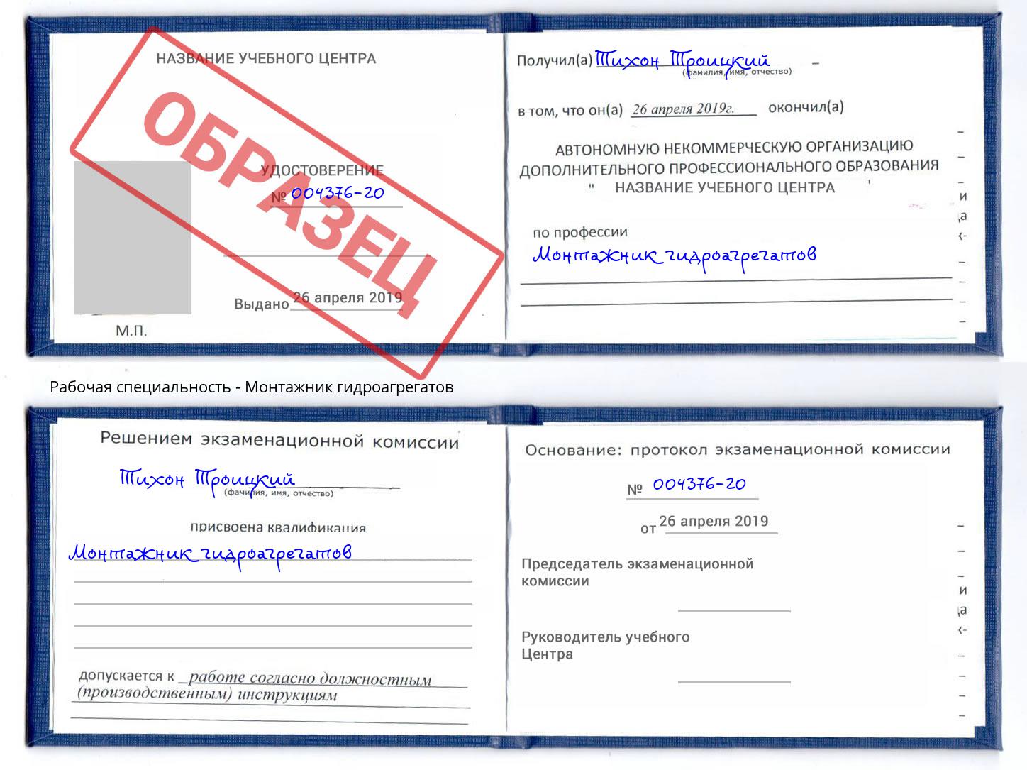 Монтажник гидроагрегатов Михайловка
