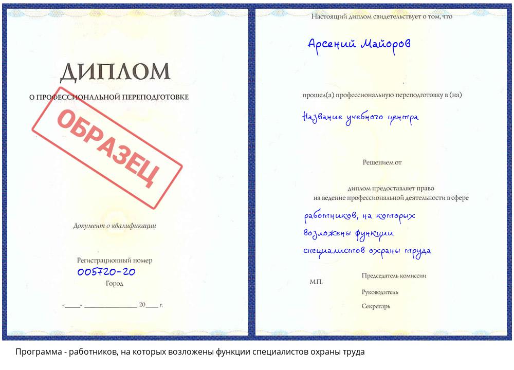 работников, на которых возложены функции специалистов охраны труда Михайловка