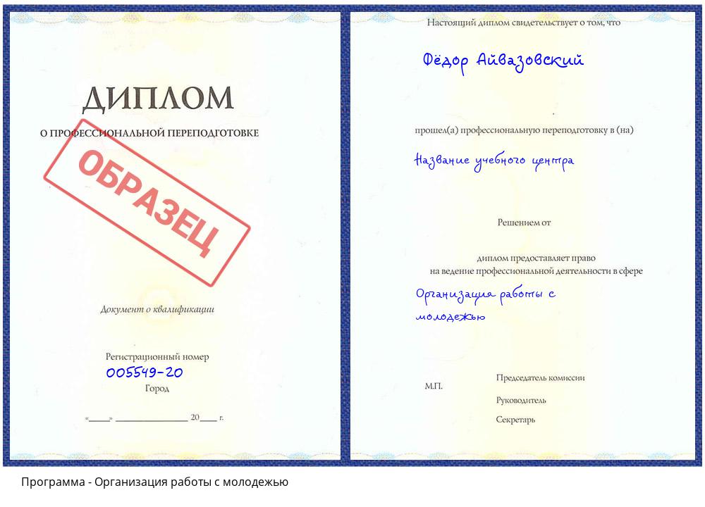 Организация работы с молодежью Михайловка