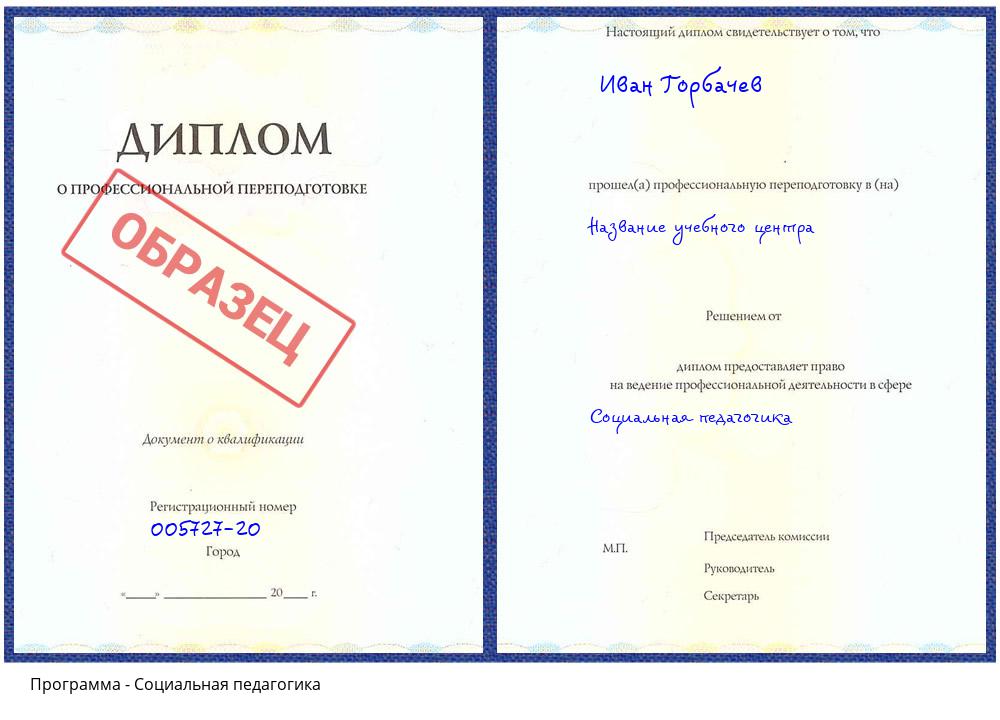 Социальная педагогика Михайловка