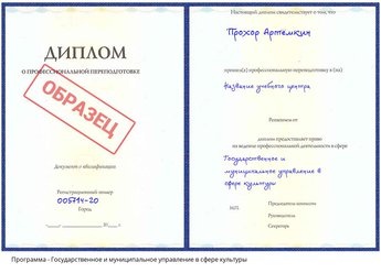 Проф. переподготовка Государственное и муниципальное управление в сфере культуры