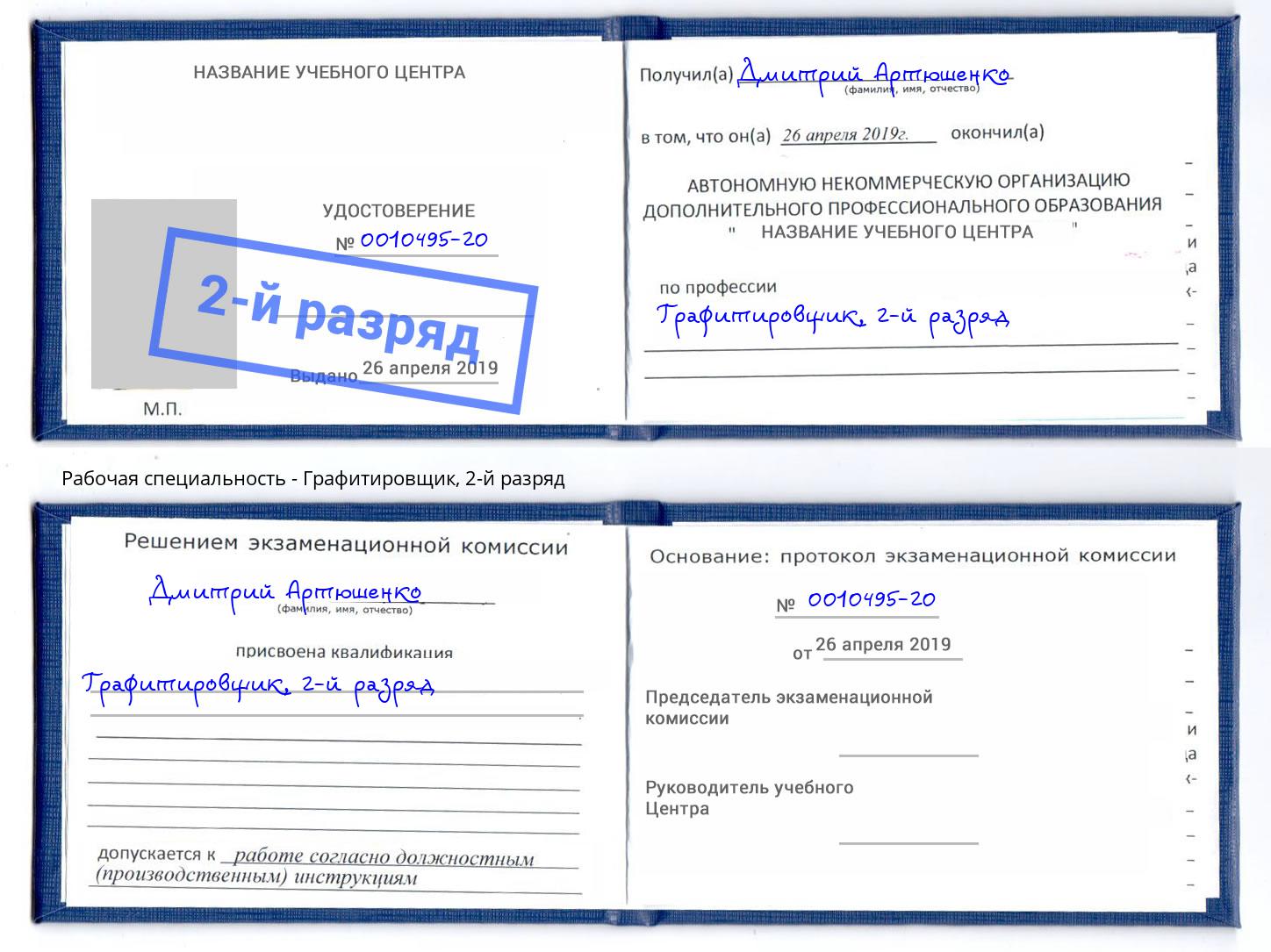 корочка 2-й разряд Графитировщик Михайловка