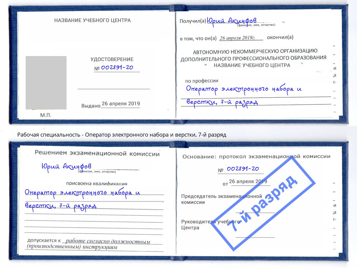 корочка 7-й разряд Оператор электронного набора и верстки Михайловка