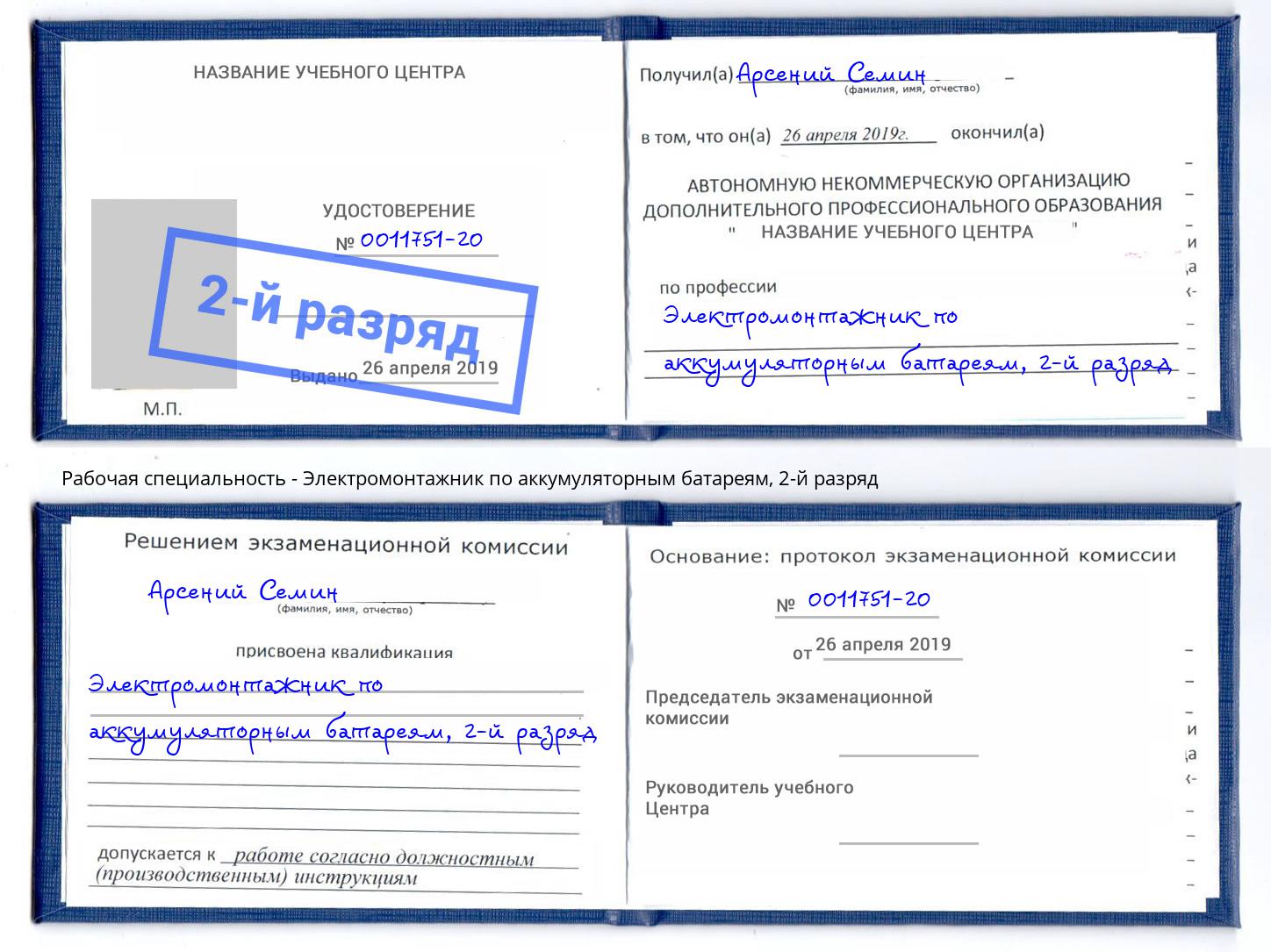 корочка 2-й разряд Электромонтажник по аккумуляторным батареям Михайловка