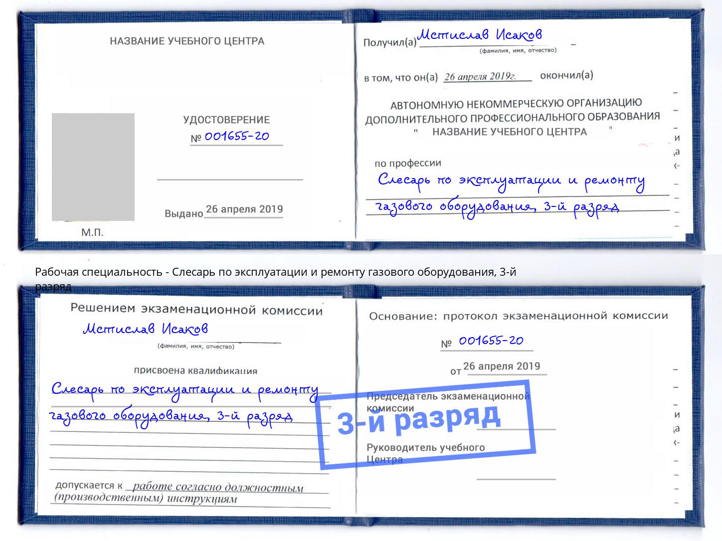 корочка 3-й разряд Слесарь по эксплуатации и ремонту газового оборудования Михайловка