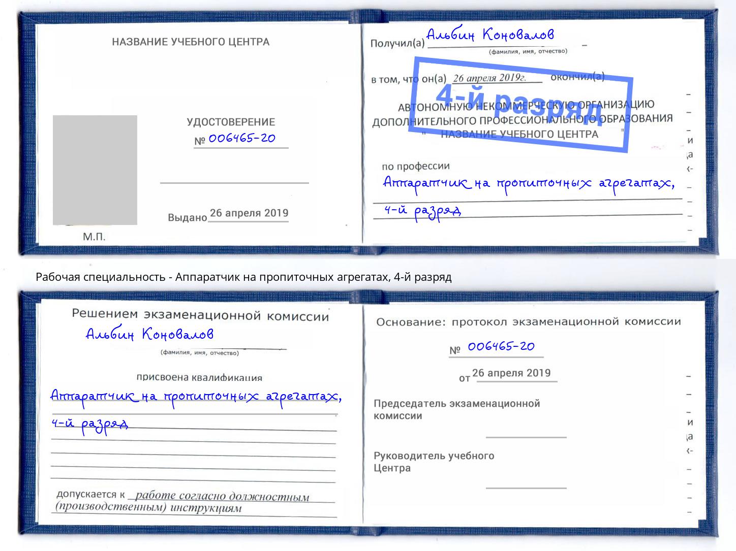 корочка 4-й разряд Аппаратчик на пропиточных агрегатах Михайловка