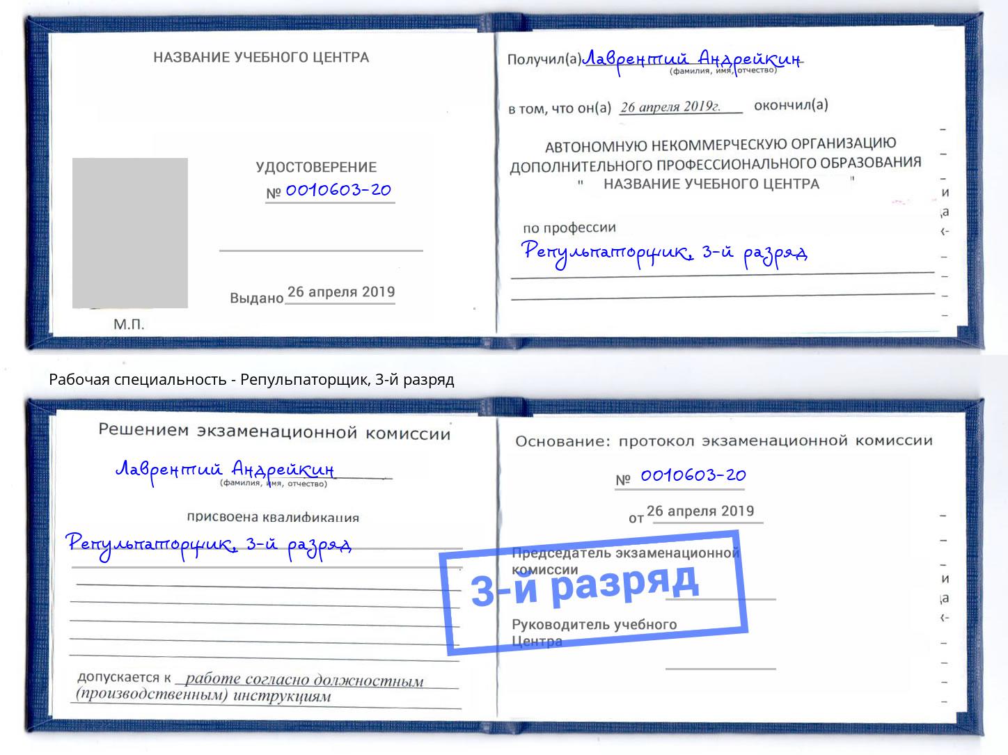 корочка 3-й разряд Репульпаторщик Михайловка