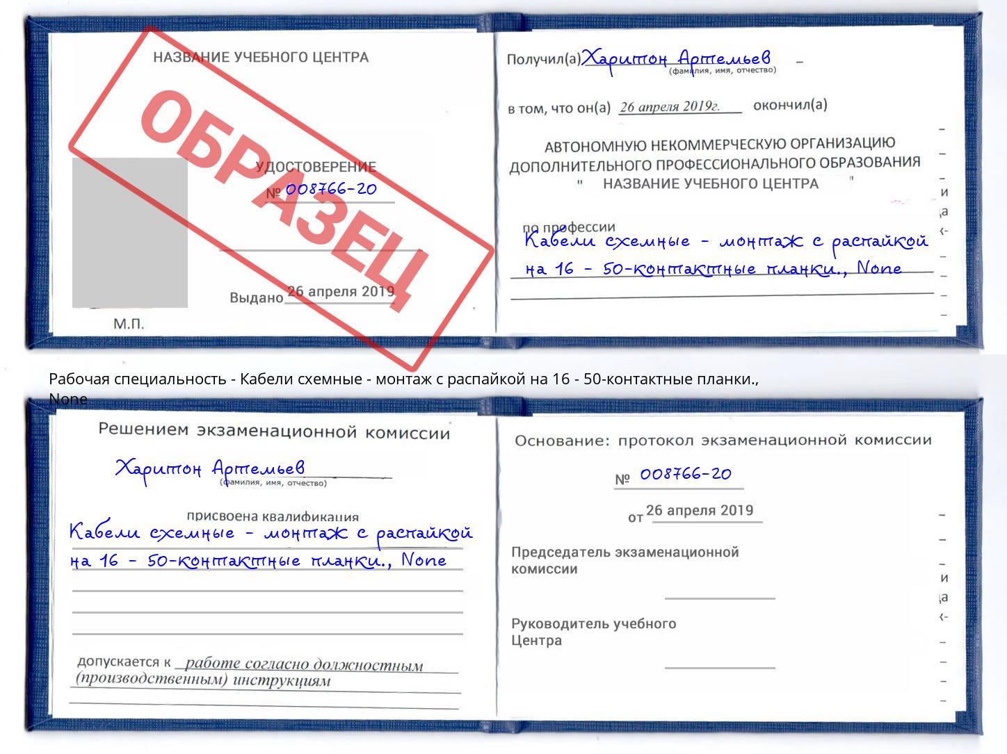 корочка None Кабели схемные - монтаж с распайкой на 16 - 50-контактные планки. Михайловка