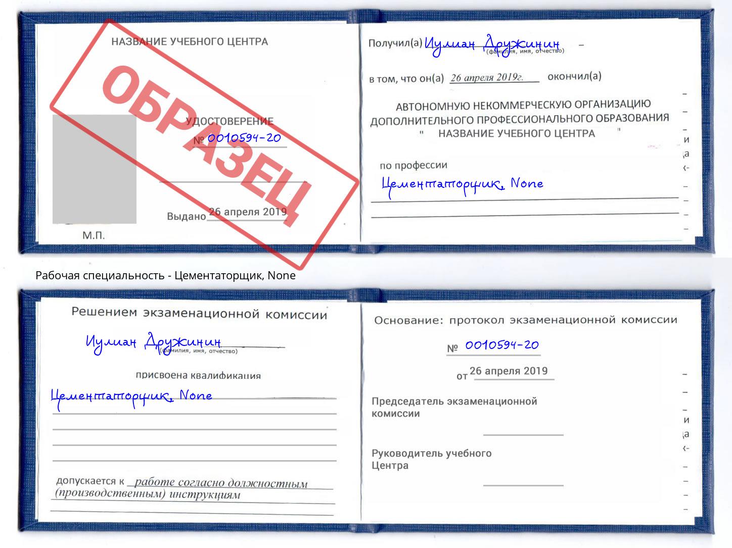 корочка None Цементаторщик Михайловка