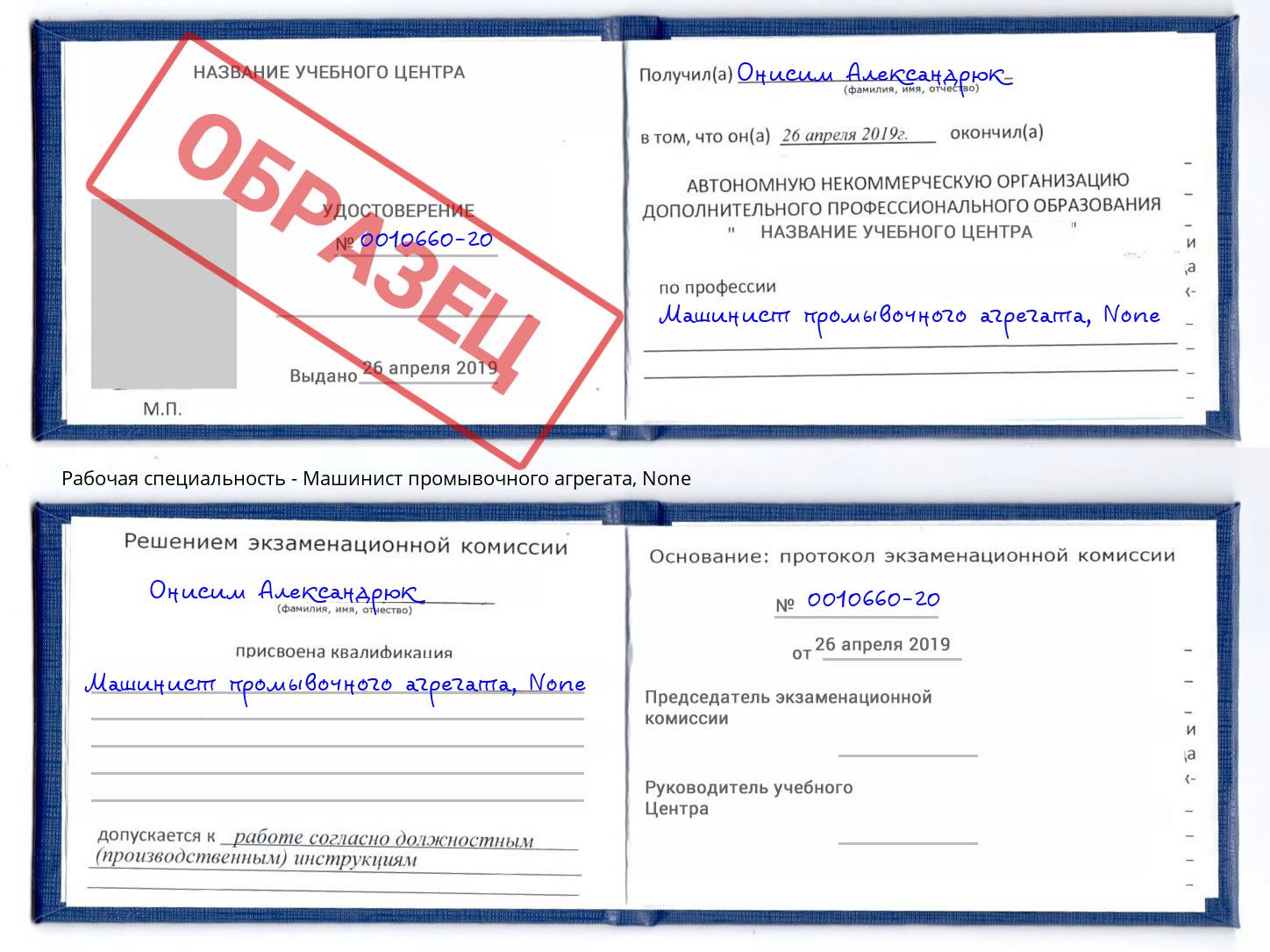 корочка None Машинист промывочного агрегата Михайловка
