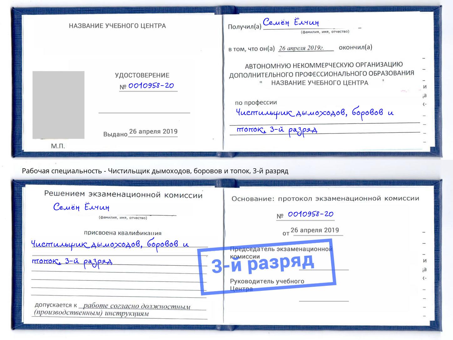 корочка 3-й разряд Чистильщик дымоходов, боровов и топок Михайловка