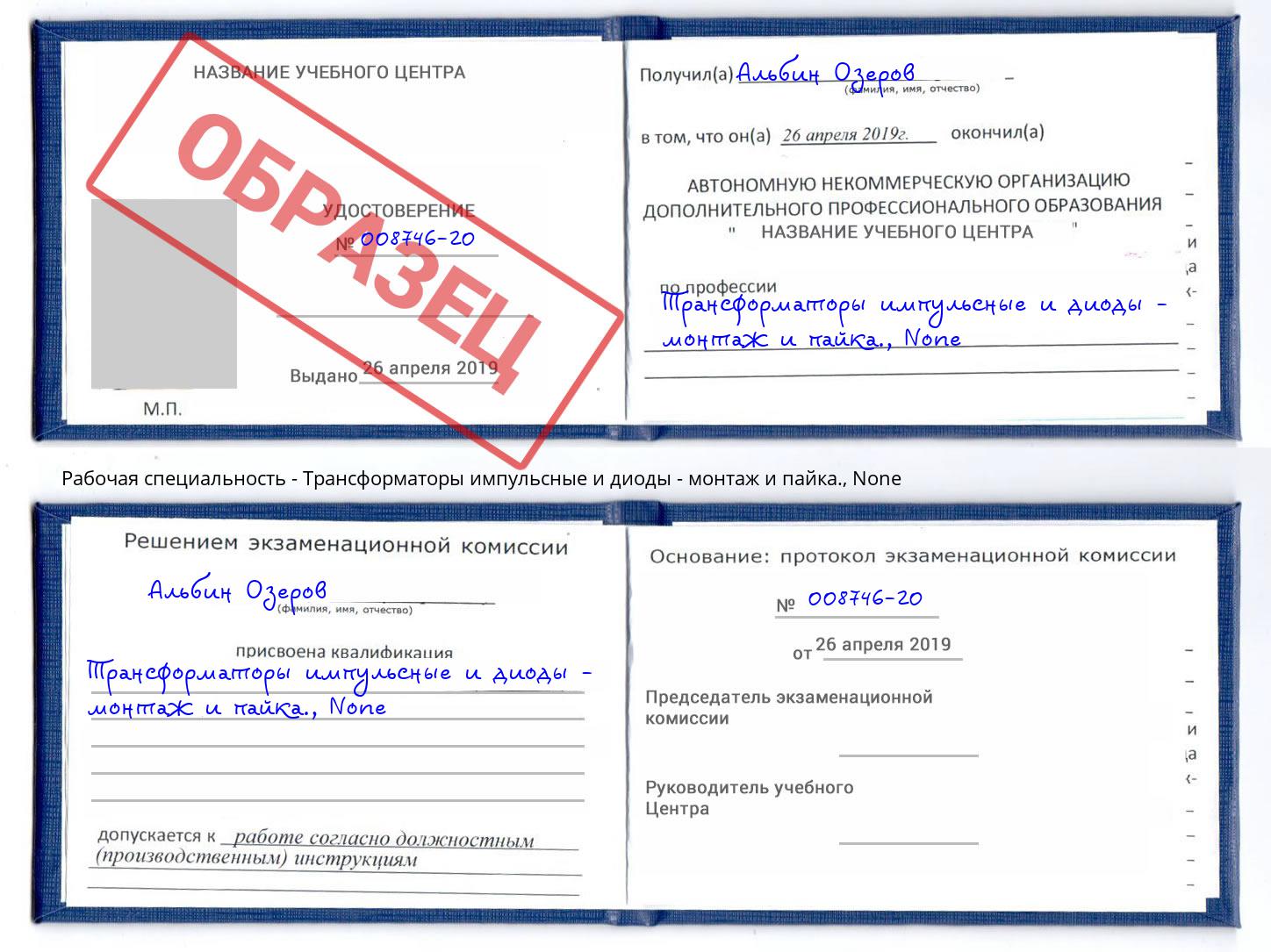 корочка None Трансформаторы импульсные и диоды - монтаж и пайка. Михайловка