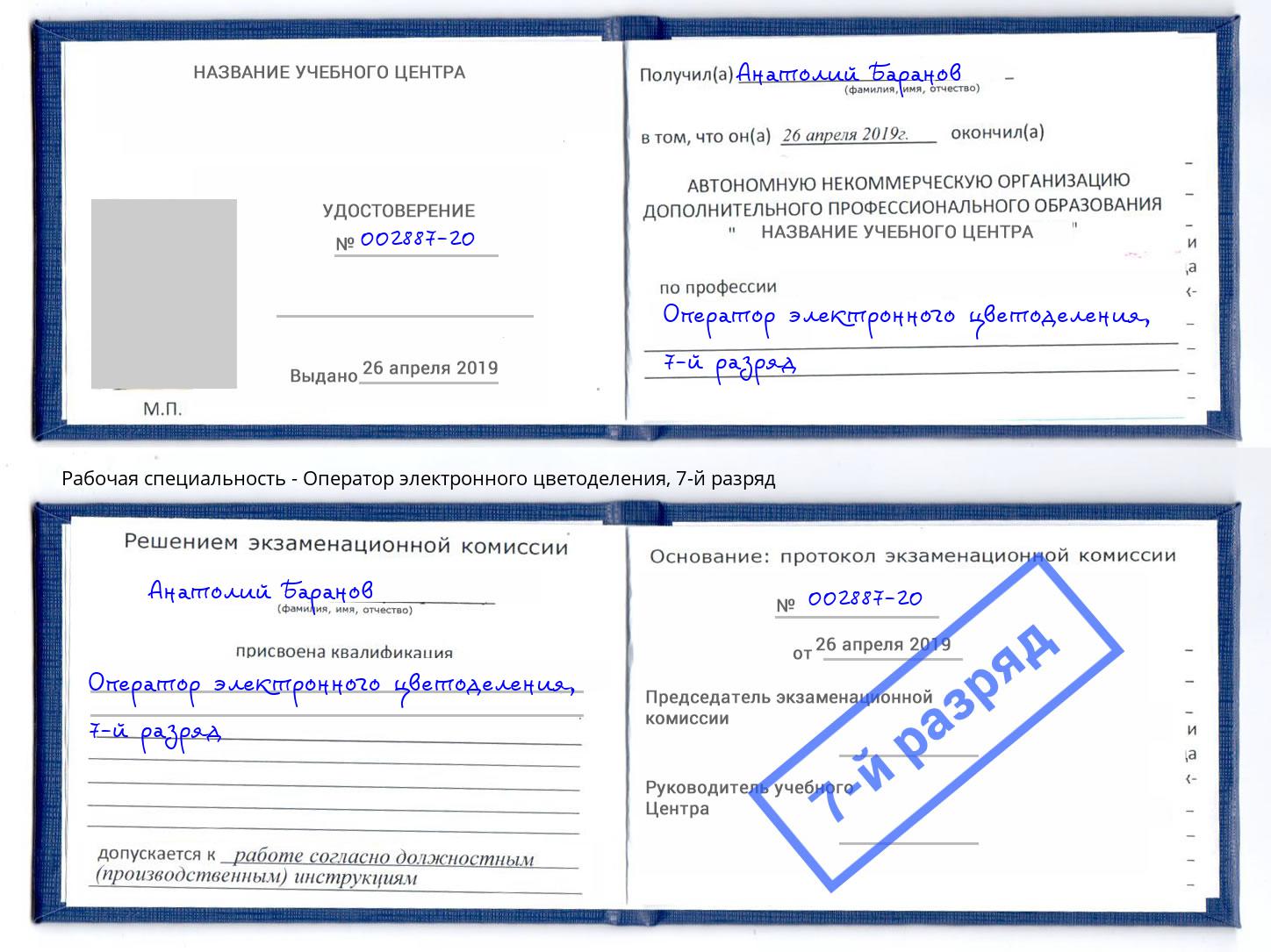 корочка 7-й разряд Оператор электронного цветоделения Михайловка