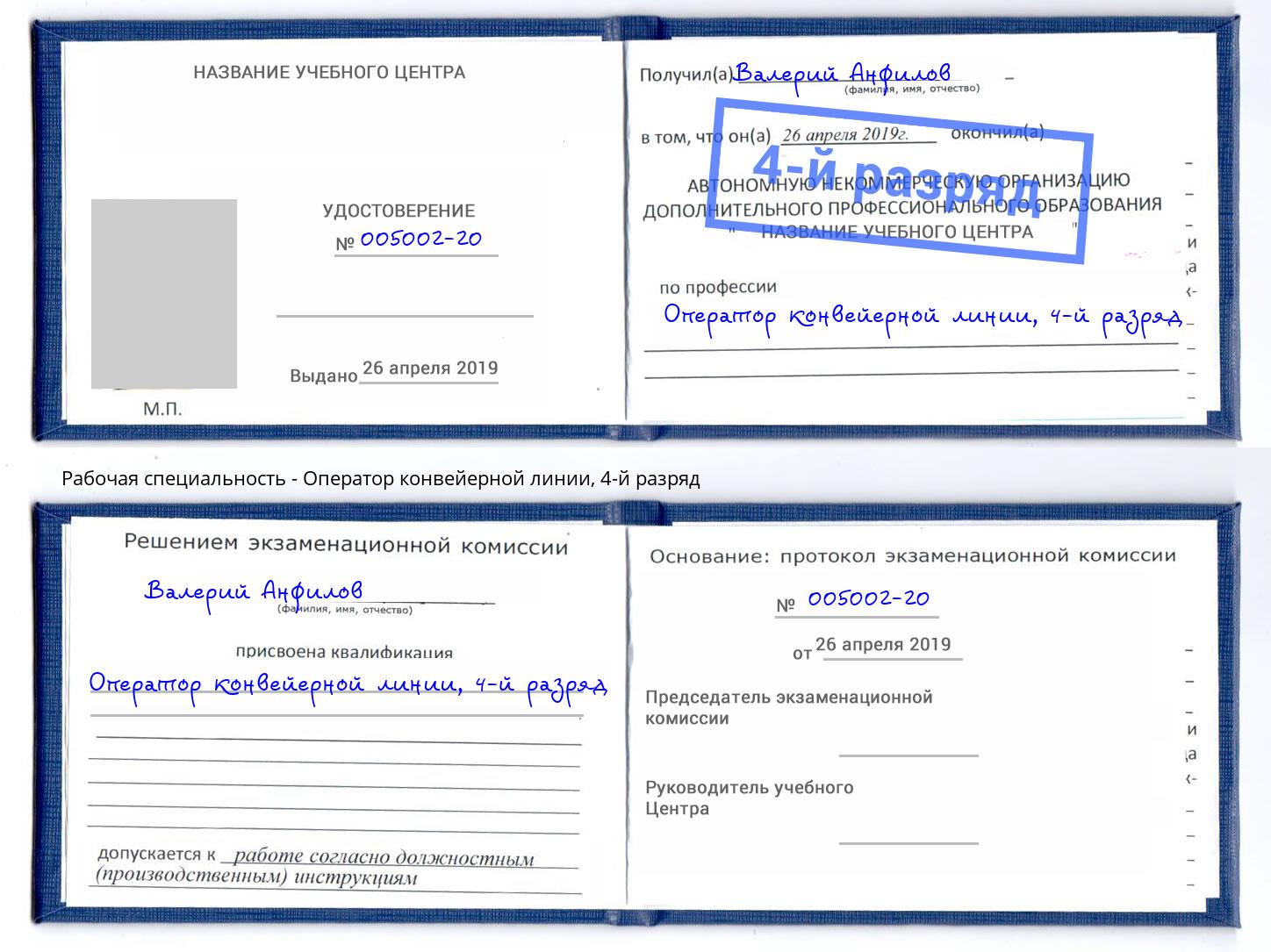 корочка 4-й разряд Оператор конвейерной линии Михайловка