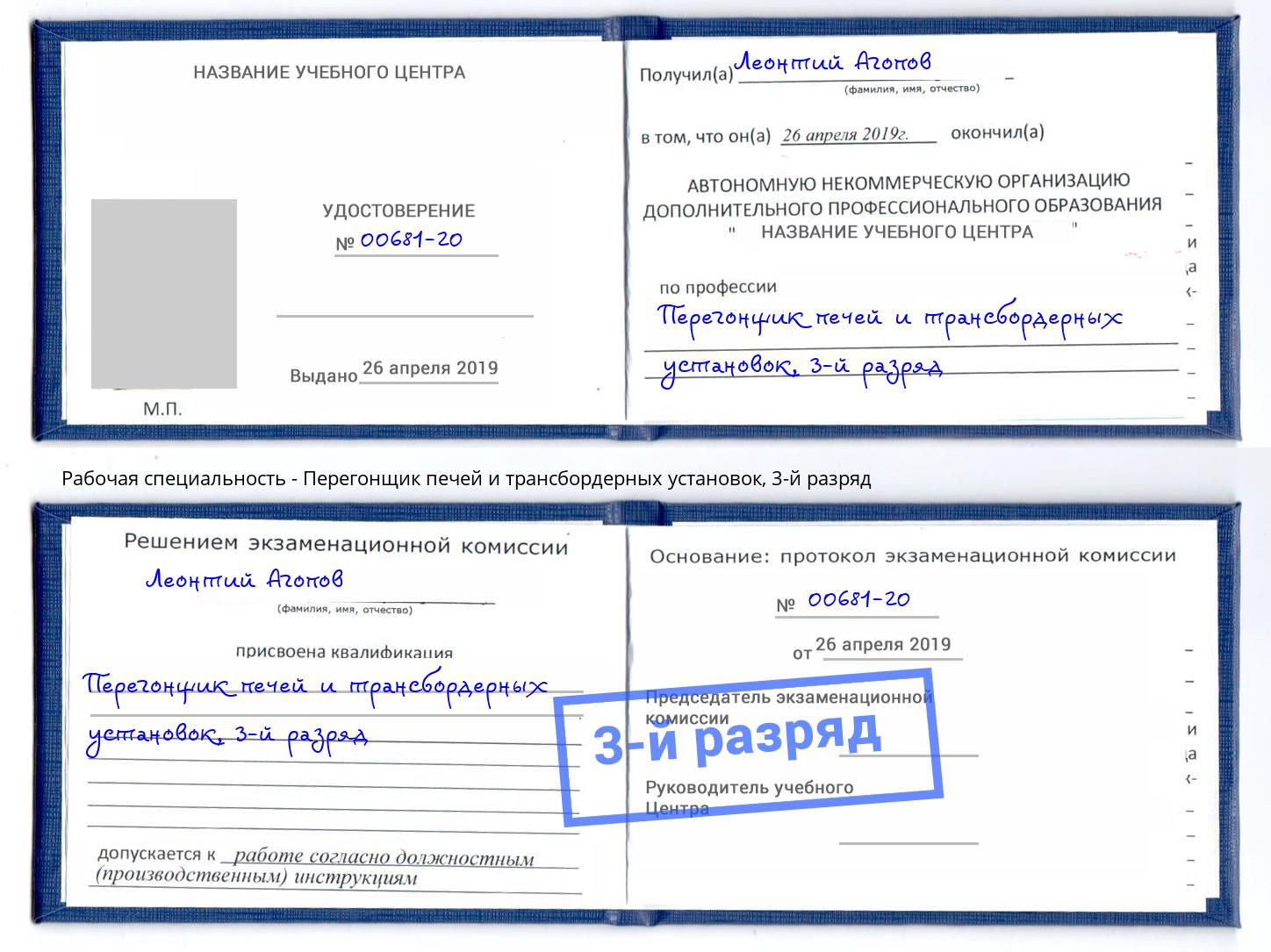 корочка 3-й разряд Перегонщик печей и трансбордерных установок Михайловка