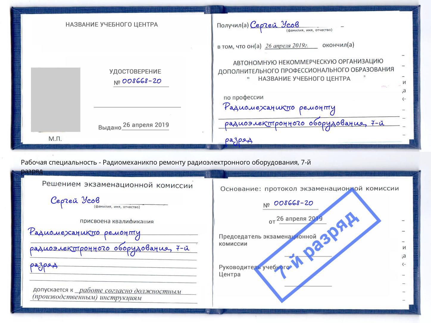 корочка 7-й разряд Радиомеханикпо ремонту радиоэлектронного оборудования Михайловка