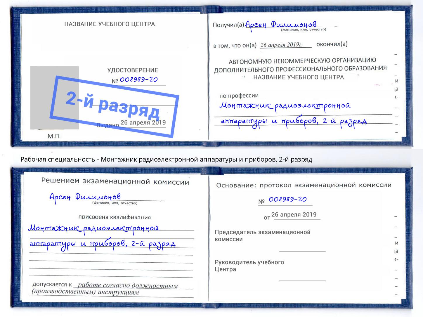 корочка 2-й разряд Монтажник радиоэлектронной аппаратуры и приборов Михайловка