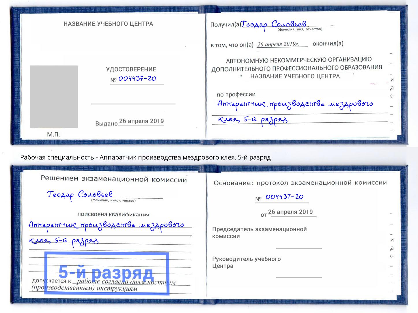 корочка 5-й разряд Аппаратчик производства мездрового клея Михайловка