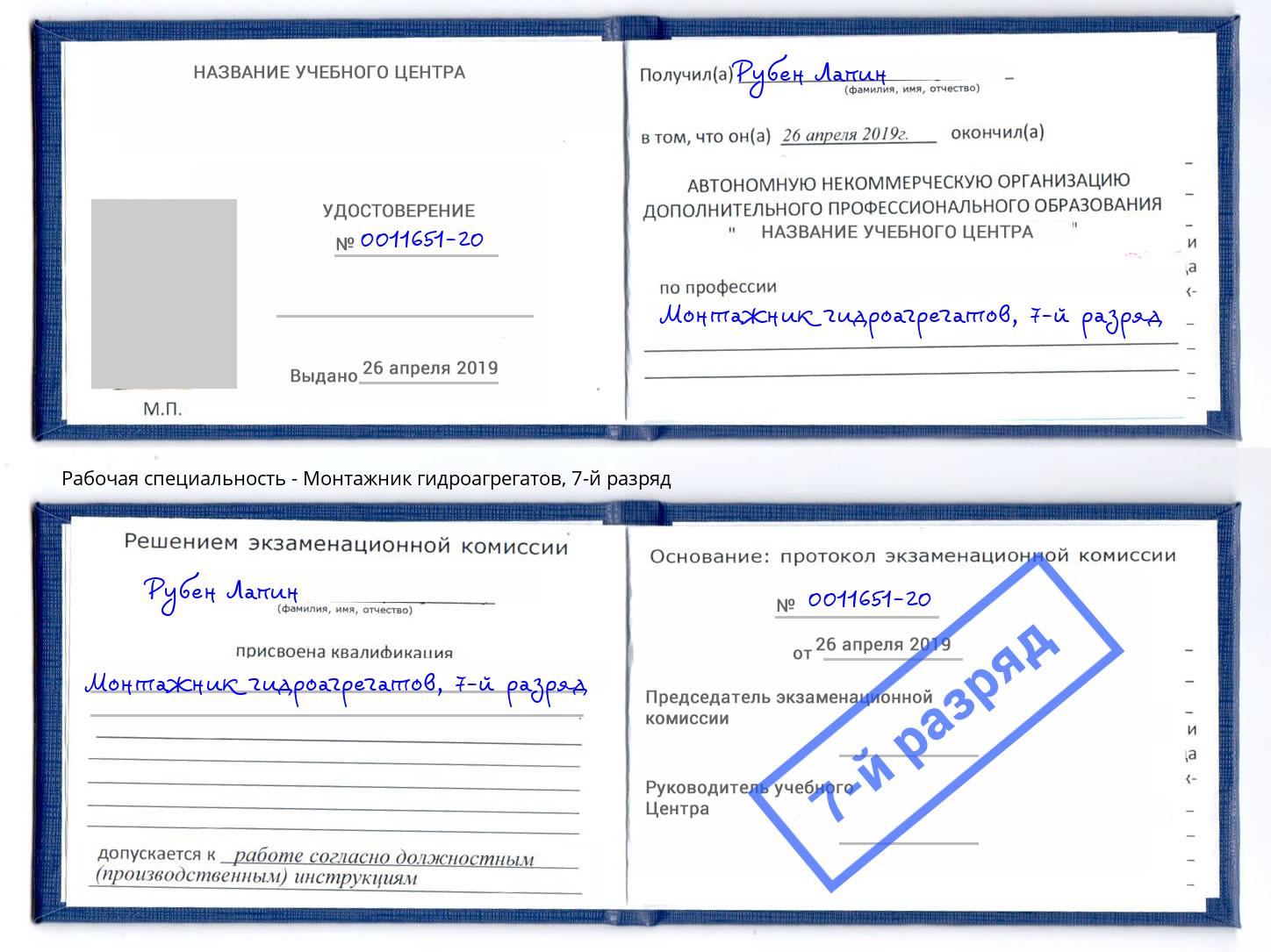 корочка 7-й разряд Монтажник гидроагрегатов Михайловка