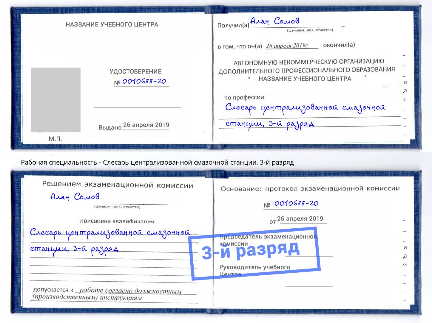 корочка 3-й разряд Слесарь централизованной смазочной станции Михайловка