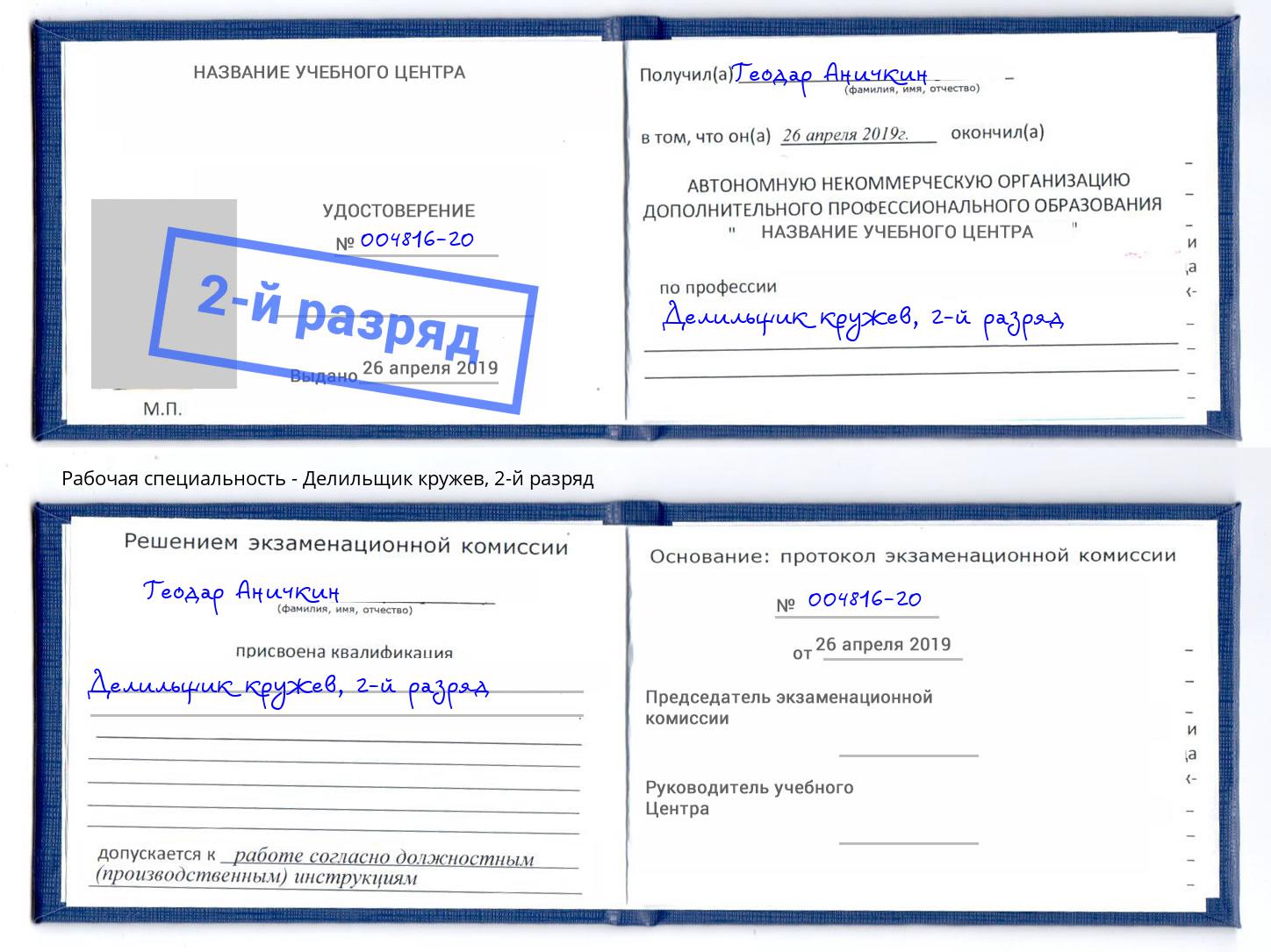 корочка 2-й разряд Делильщик кружев Михайловка
