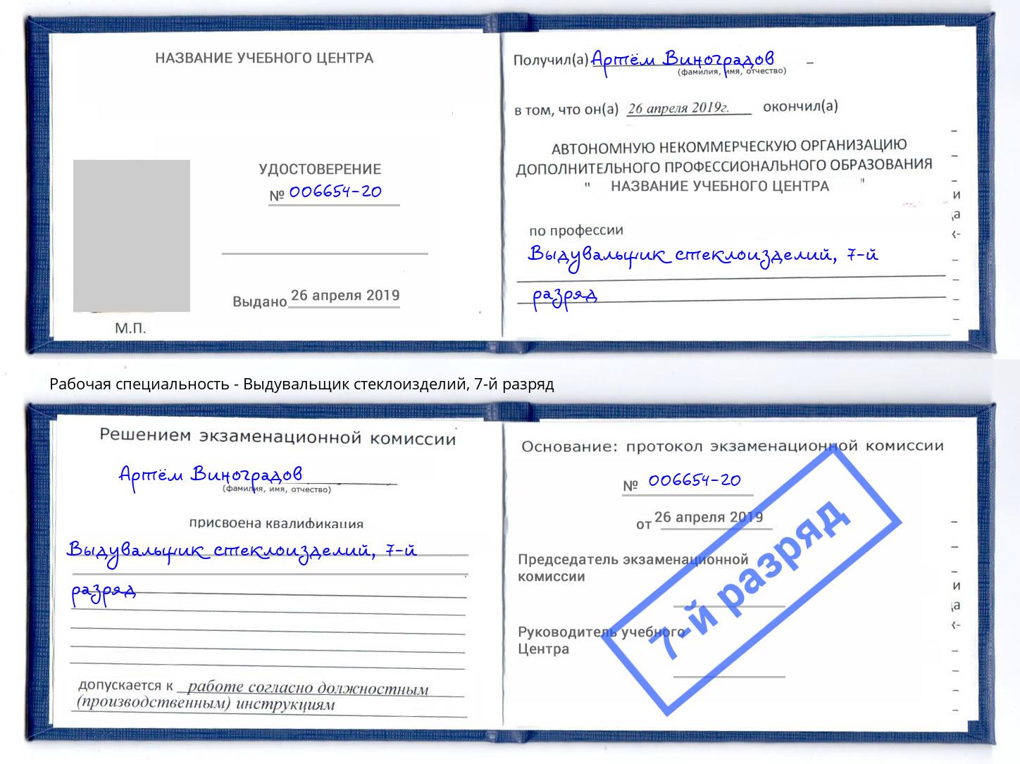 корочка 7-й разряд Выдувальщик стеклоизделий Михайловка