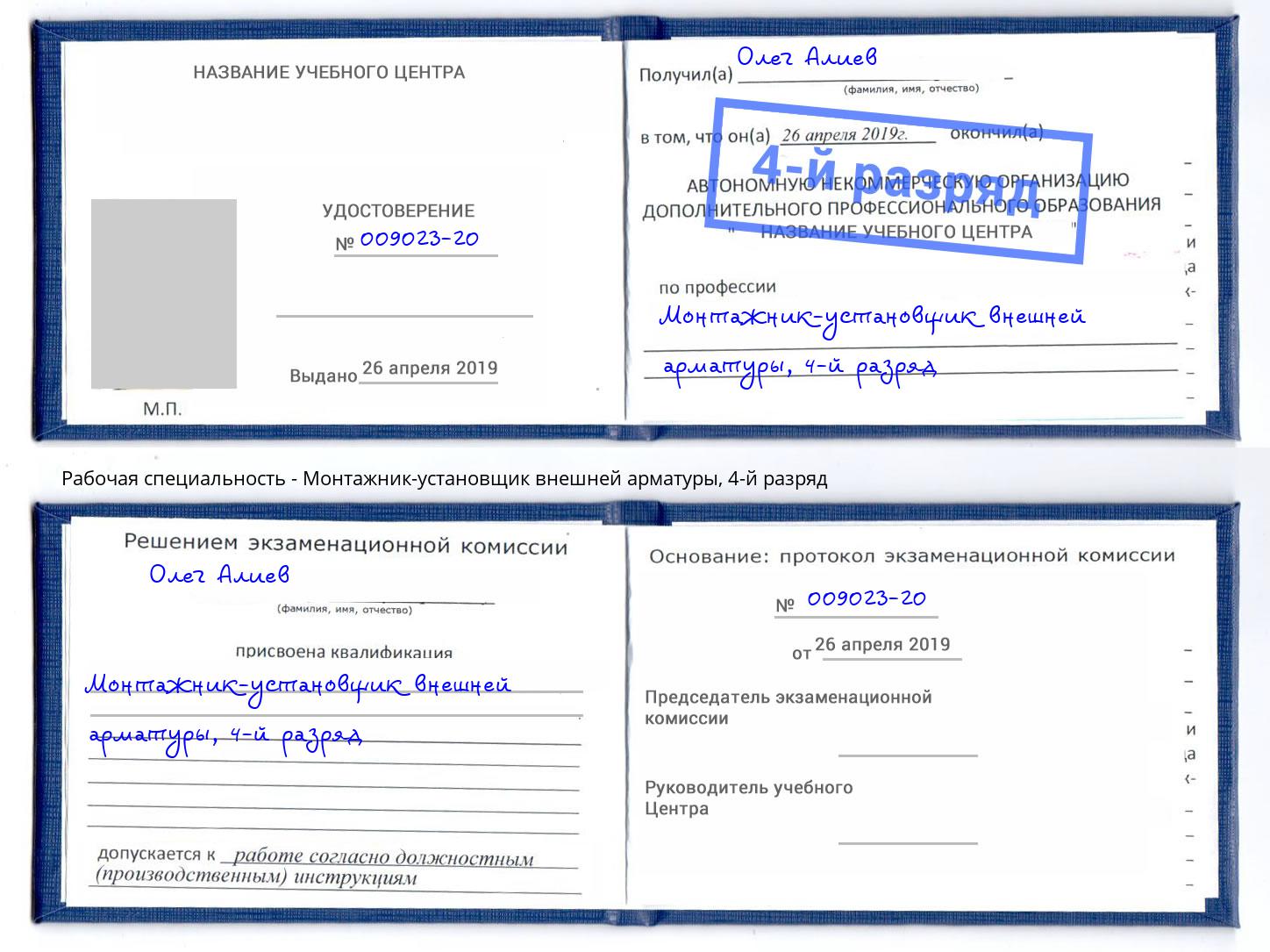 корочка 4-й разряд Монтажник-установщик внешней арматуры Михайловка