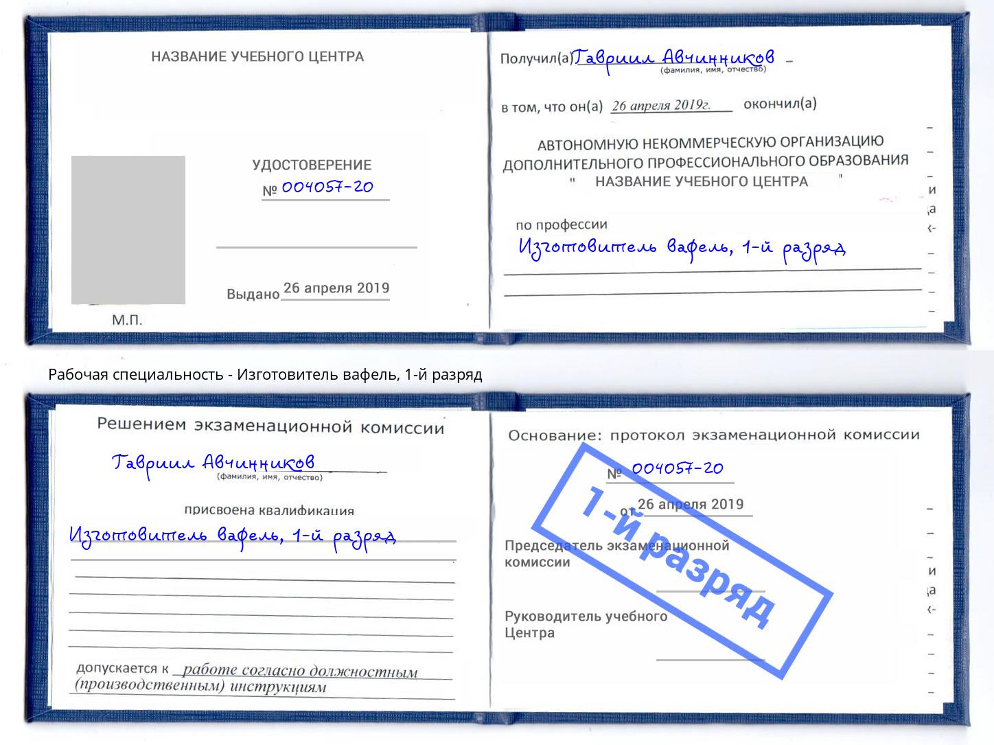 корочка 1-й разряд Изготовитель вафель Михайловка
