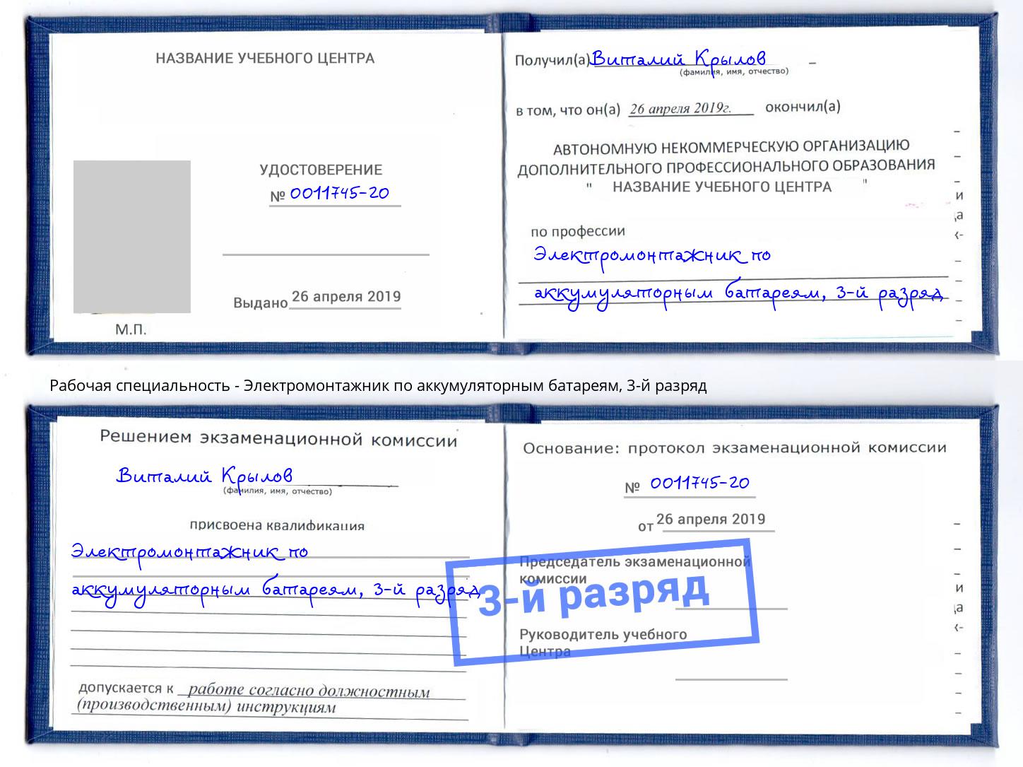 корочка 3-й разряд Электромонтажник по аккумуляторным батареям Михайловка