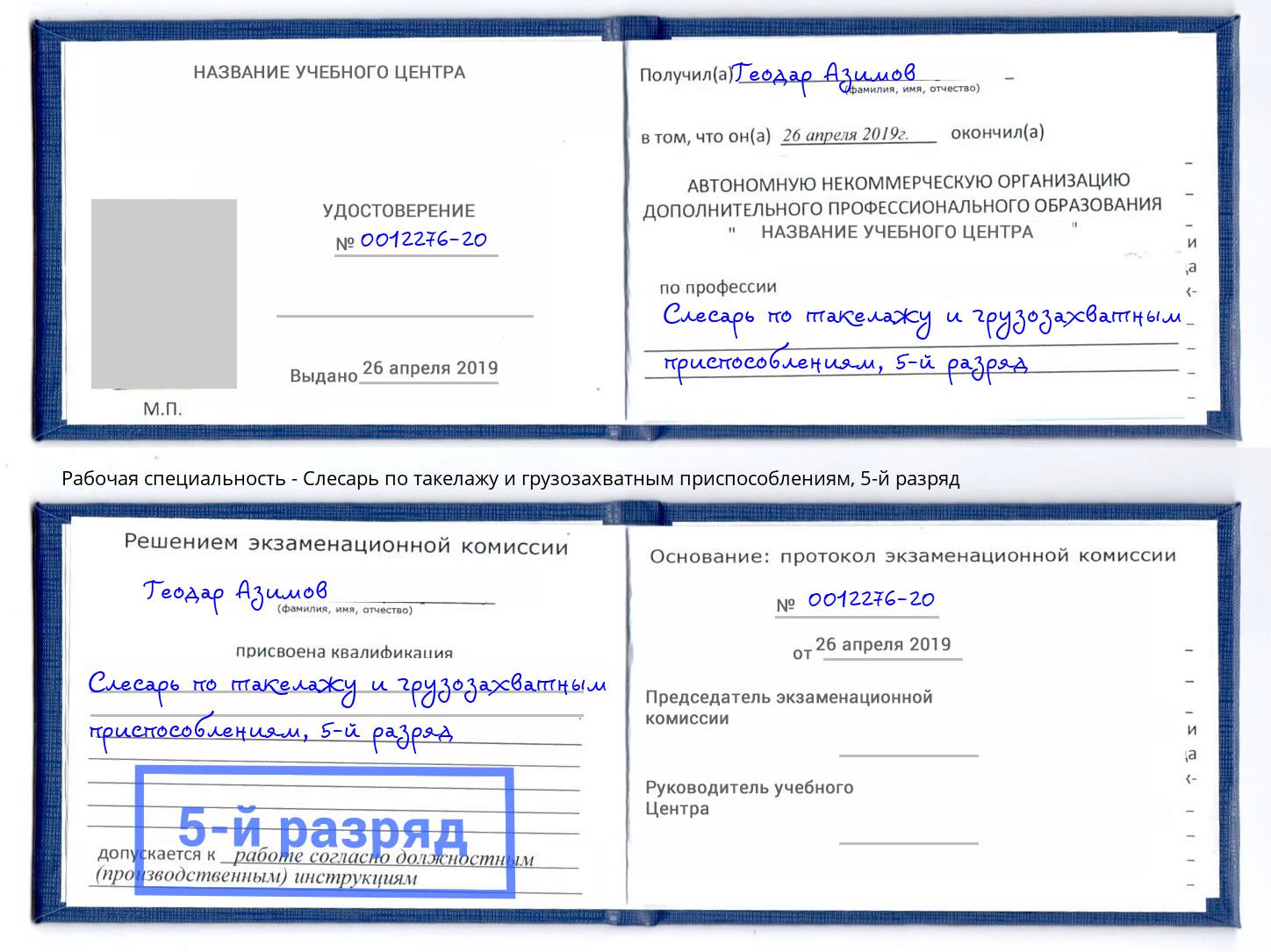 корочка 5-й разряд Слесарь по такелажу и грузозахватным приспособлениям Михайловка