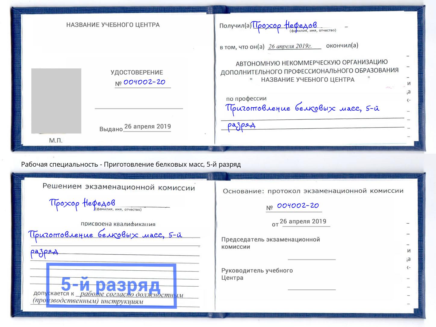 корочка 5-й разряд Приготовление белковых масс Михайловка