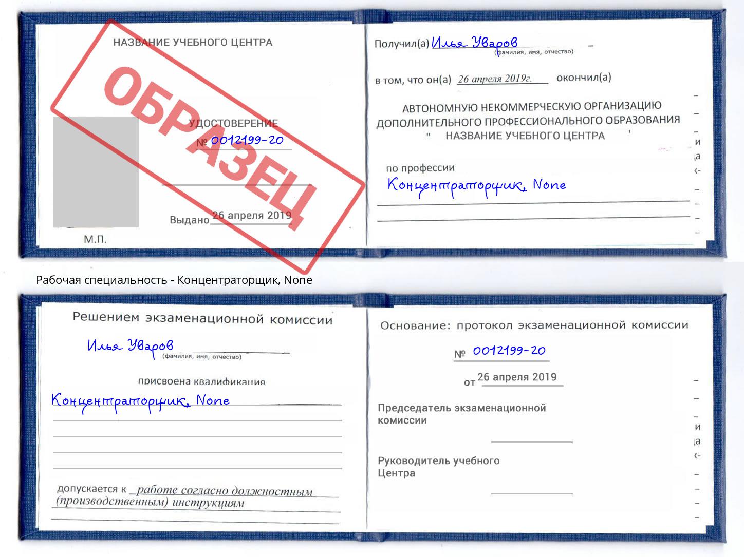 корочка None Концентраторщик Михайловка
