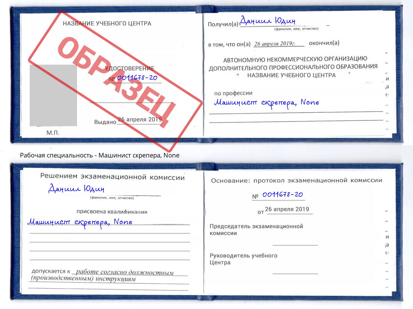 корочка None Машинист скрепера Михайловка