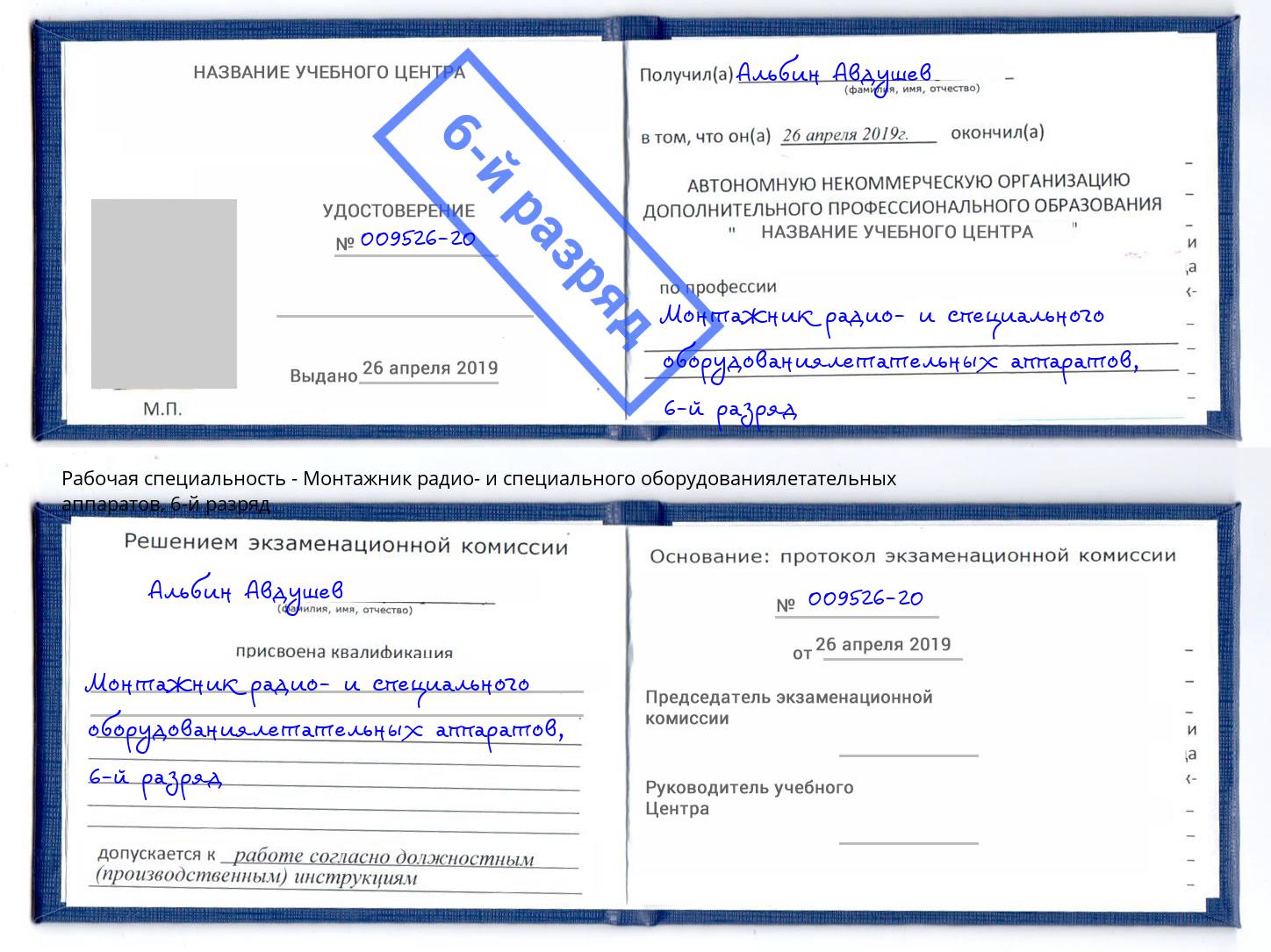 корочка 6-й разряд Монтажник радио- и специального оборудованиялетательных аппаратов Михайловка