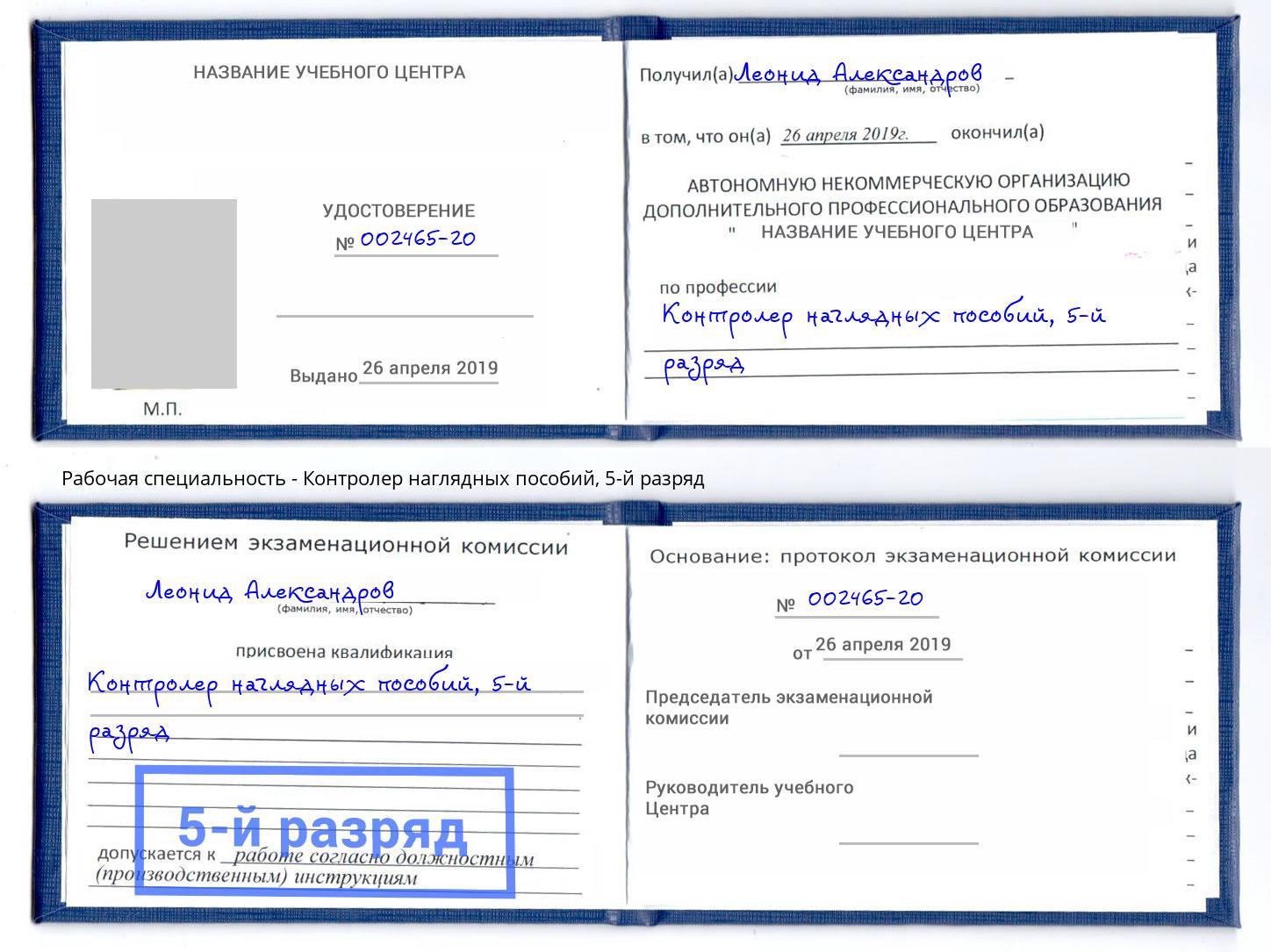 корочка 5-й разряд Контролер наглядных пособий Михайловка