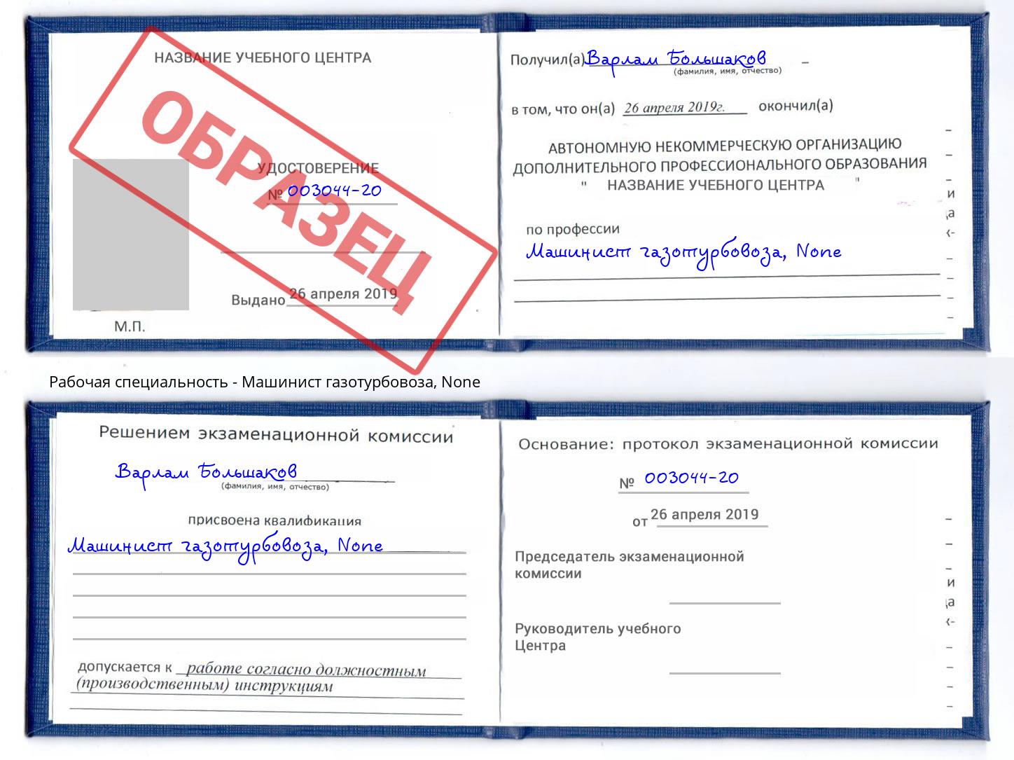 корочка None Машинист газотурбовоза Михайловка