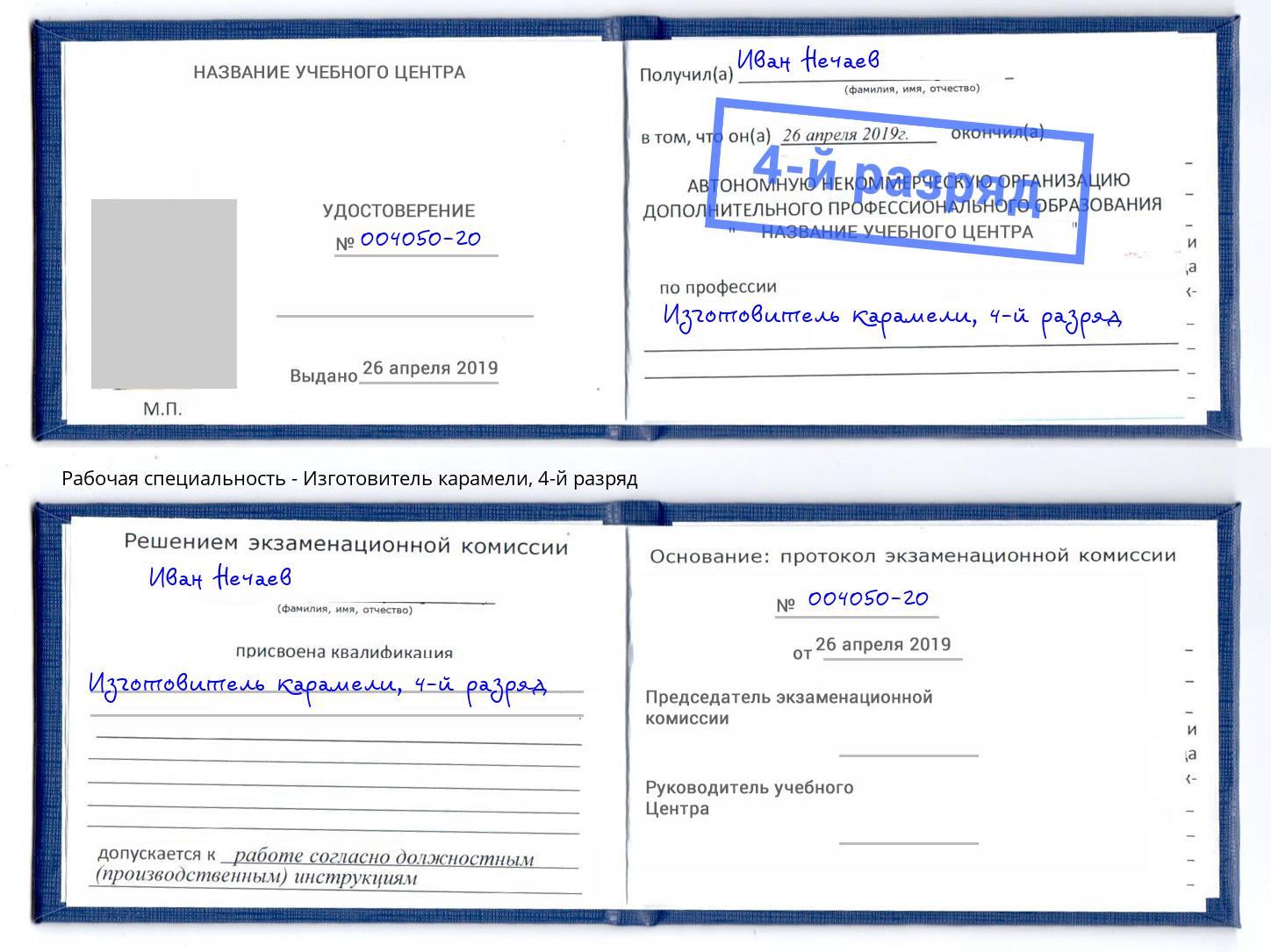 корочка 4-й разряд Изготовитель карамели Михайловка