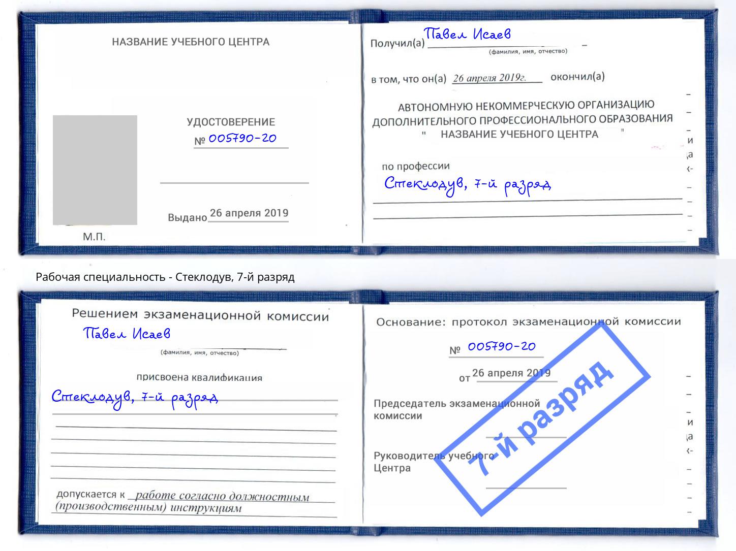 корочка 7-й разряд Стеклодув Михайловка